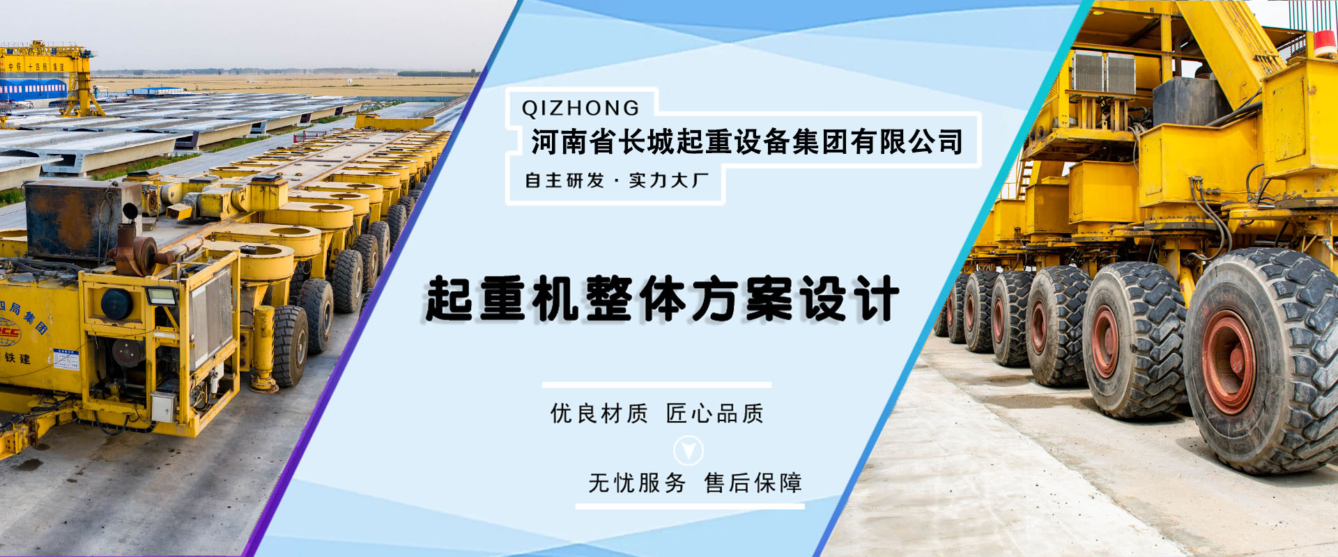 河南省長城起重設(shè)備集團(tuán)有限公司
