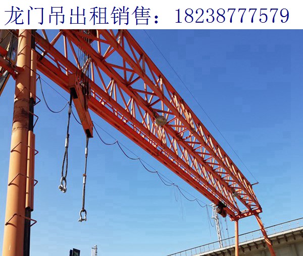 關(guān)于龍門吊安裝和拆除流程 甘肅隴南龍門吊廠家