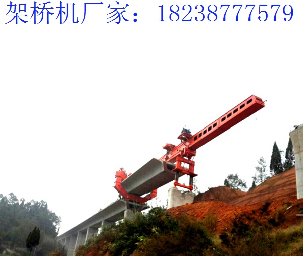 湖南婁底架橋機廠家 建立了穩定的基礎