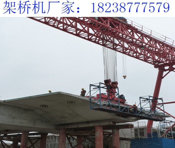 客運(yùn)專用鐵路橋架橋機(jī)生產(chǎn)廠家