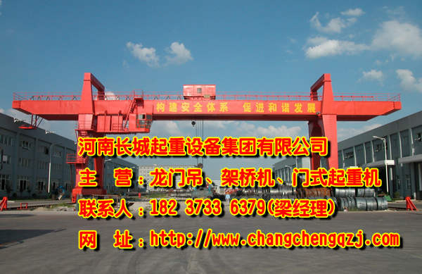 山東濟(jì)寧門式起重機(jī)廠家精心制造每臺(tái)設(shè)備