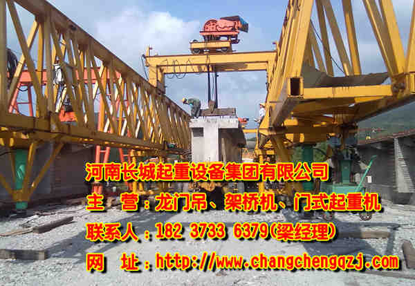 廣東湛江架橋機公司有高品質才有市場