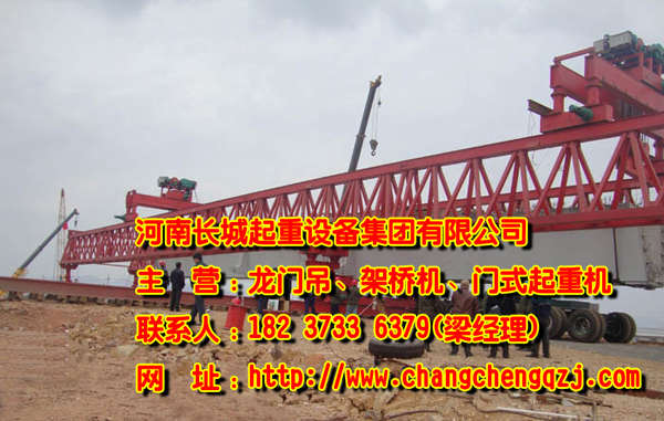 廣東東莞架橋機廠家設備型號齊全