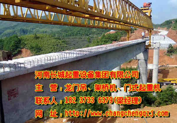 寧夏中衛(wèi)架橋機公司以質(zhì)量求生存