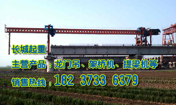 安徽淮北架橋機公司介紹雙導梁架橋機