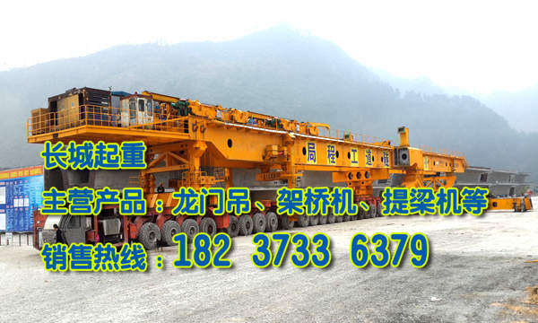 福建三明架橋機(jī)公司專(zhuān)業(yè)架橋機(jī)出租