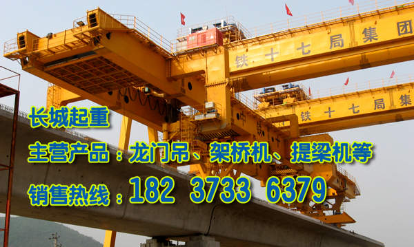 山東威海架橋機廠家您滿意是我們的追求