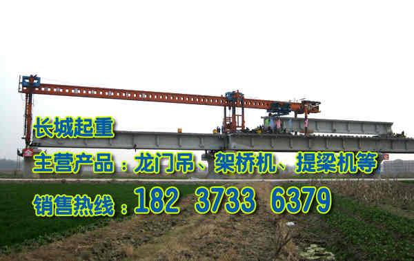 黑龍江大慶架橋機(jī)廠家介紹架橋機(jī)安裝事項(xiàng)