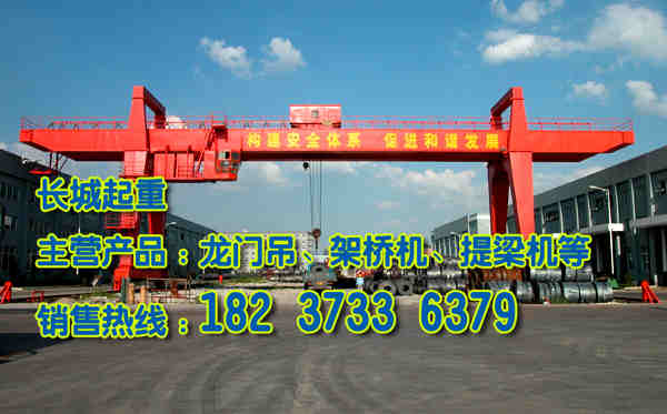 陜西延安門式起重機廠家好的產(chǎn)品好的價格