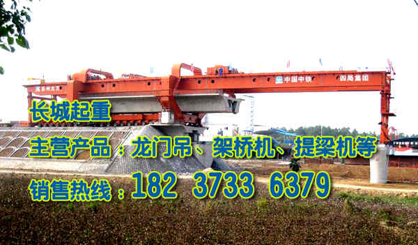 浙江衢州架橋機(jī)公司介紹鐵路架橋機(jī)的保養(yǎng)