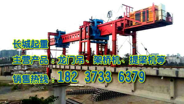 貴州貴陽架橋機公司產(chǎn)品銷往國內(nèi)外