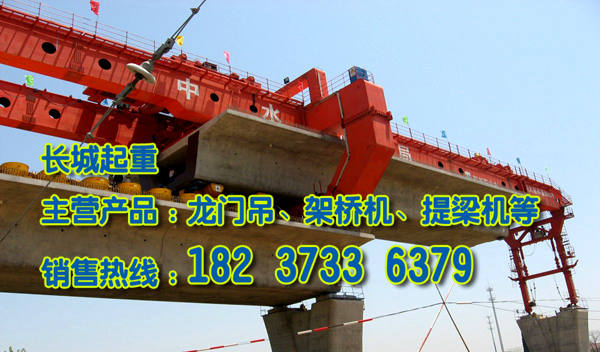 云南臨滄架橋機公司無配重架橋機的使用