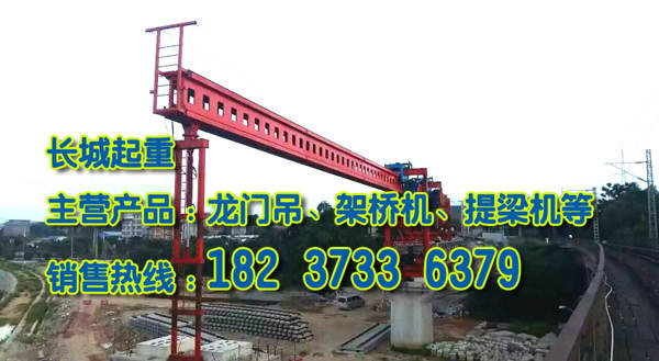 福建福州架橋機(jī)廠家雙導(dǎo)梁架橋機(jī)