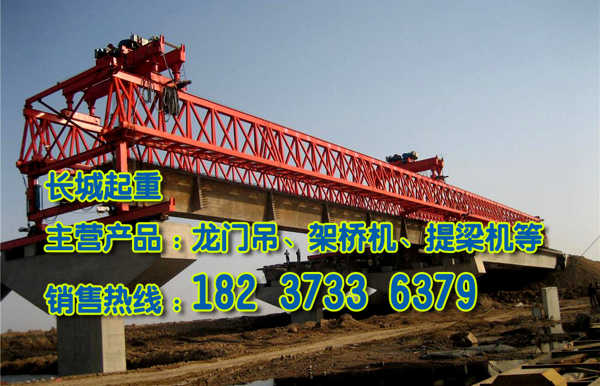 青海西寧架橋機廠家架橋機的保養